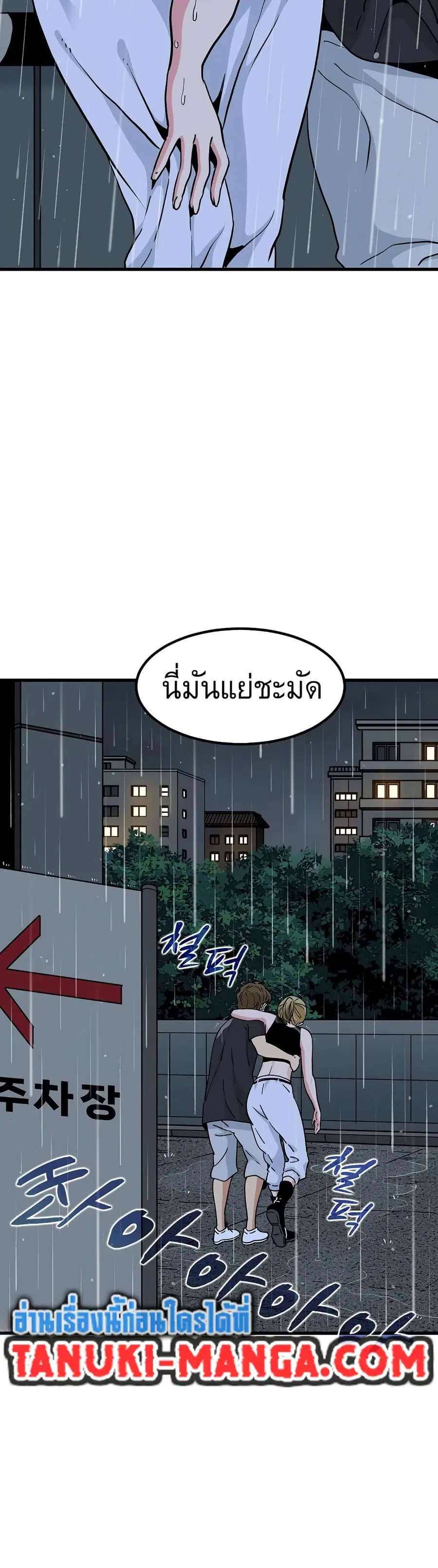 The Turning Point ตอนที่ 57 — page 10 of 50