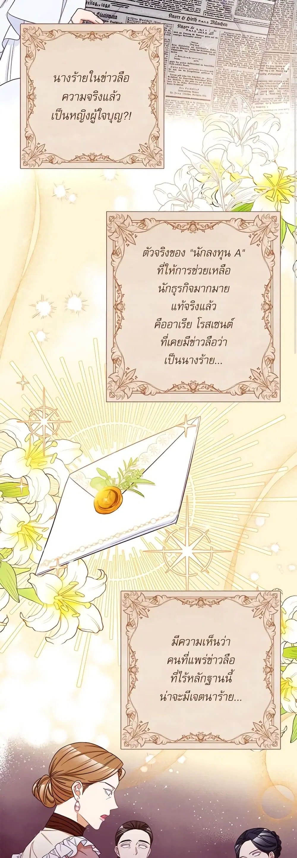 The Villainess Turns the Hourglass ตอนที่ 59 — page 28 of 51