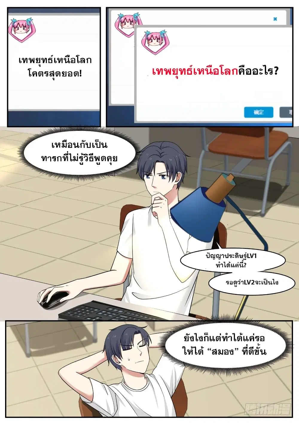 Xueba’s Black Technology System.jpg ตอนที่ 27 — page 6 of 10