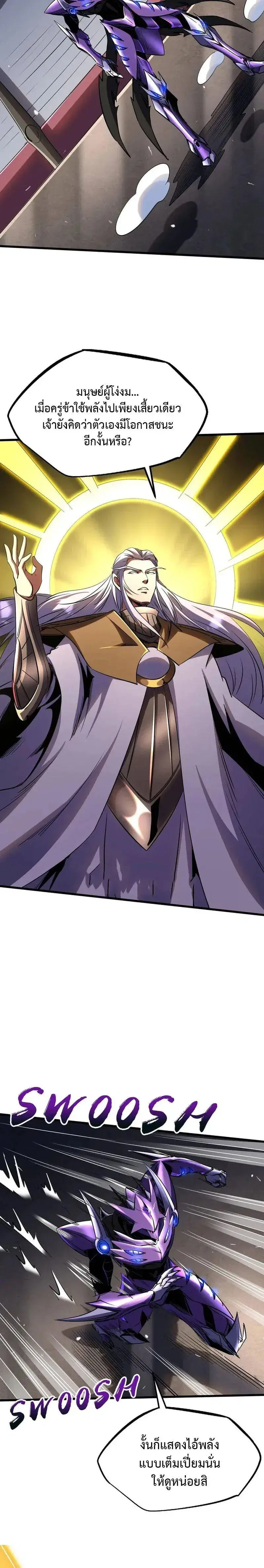 Super God Gene ตอนที่ 257 — page 2 of 13