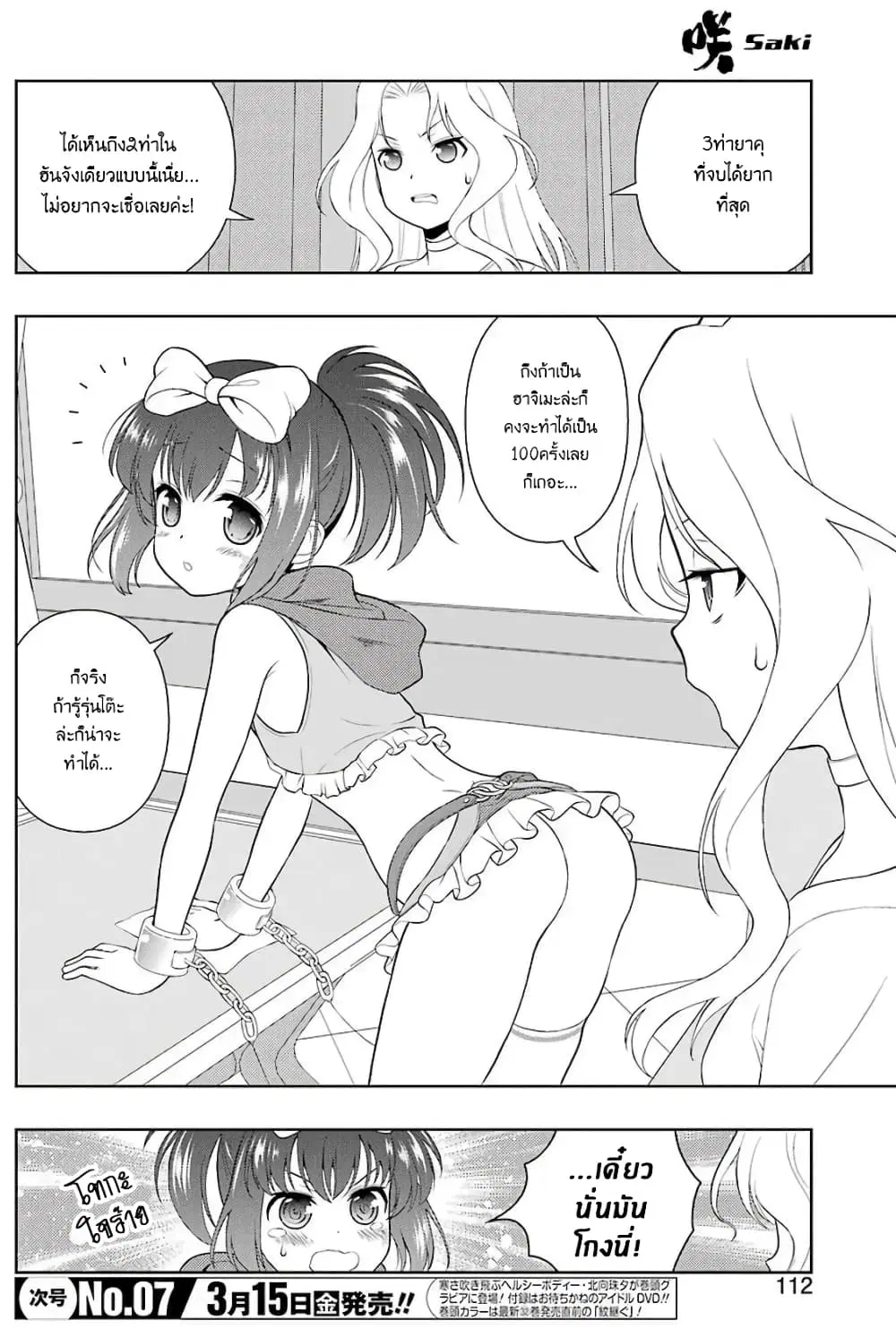 Saki ตอนที่ 201 — page 2 of 19