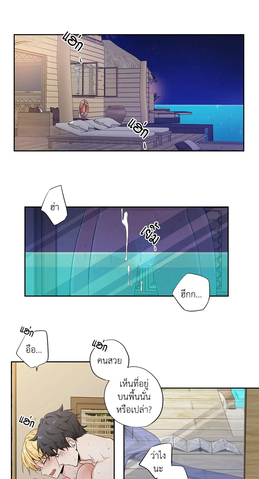 Love is an Illusion! – ซูเปอร์สตาร์ ตอนที่ 44.24 — page 40 of 43