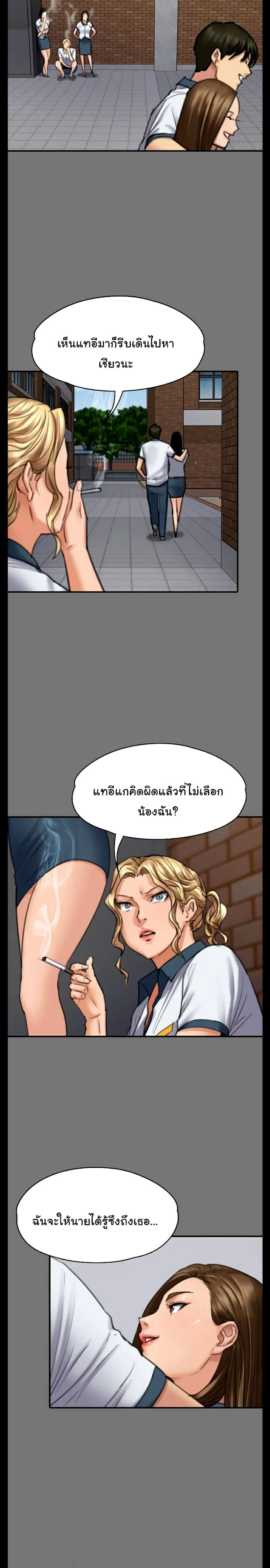 Queen Bee ตอนที่ 97 — page 11 of 26