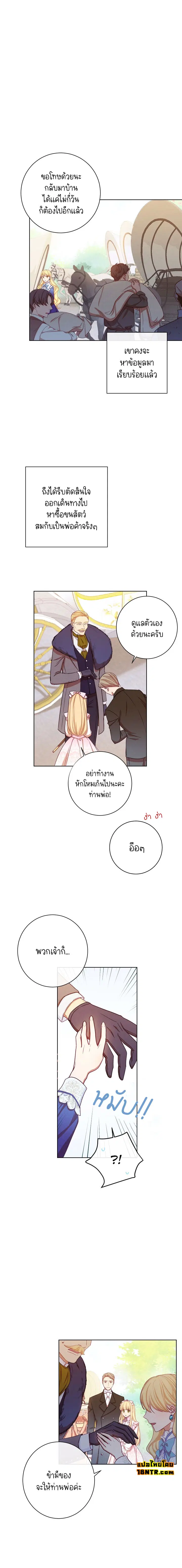 The Villainess Turns the Hourglass ตอนที่ 4 — page 10 of 18