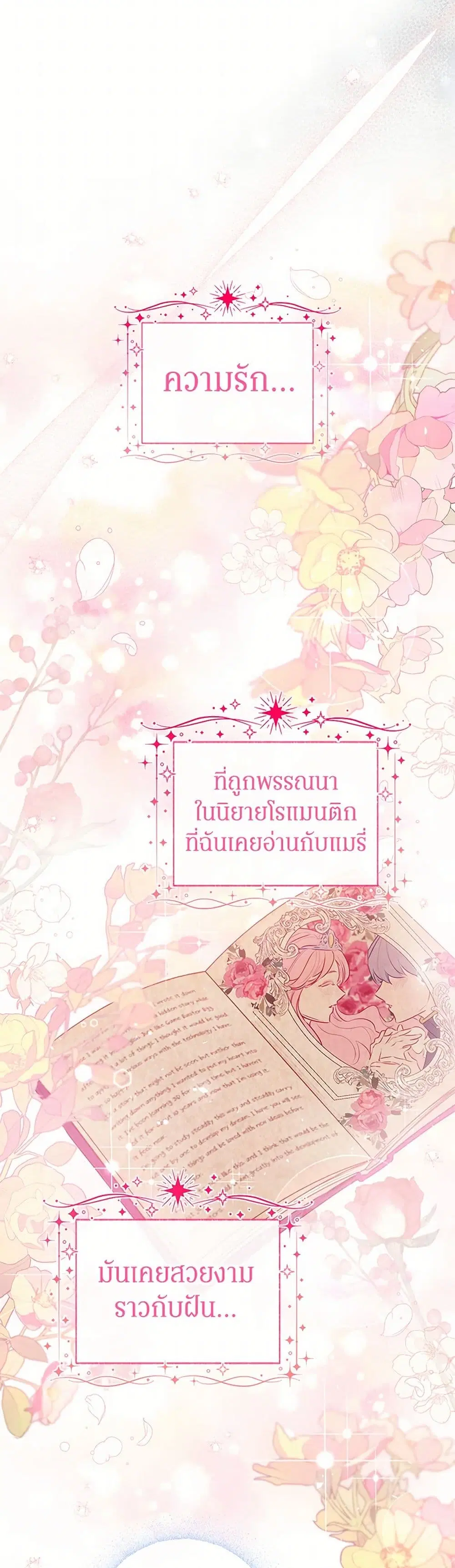 Stealing the Lady’s Heart ตอนที่ 79 — page 37 of 50