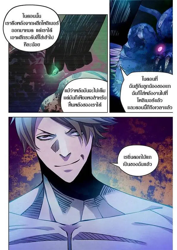 The Last Human ตอนที่ 212 — page 18 of 18