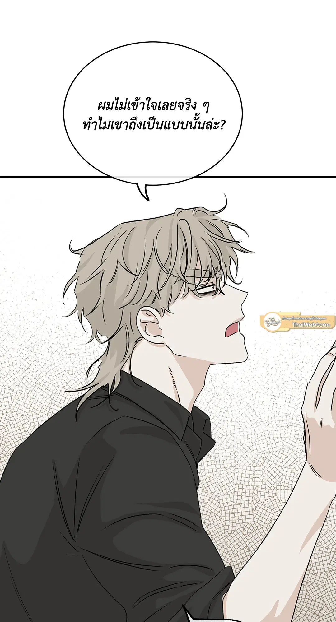 Low Tide in Twilight ตอนที่ 31 — page 53 of 68