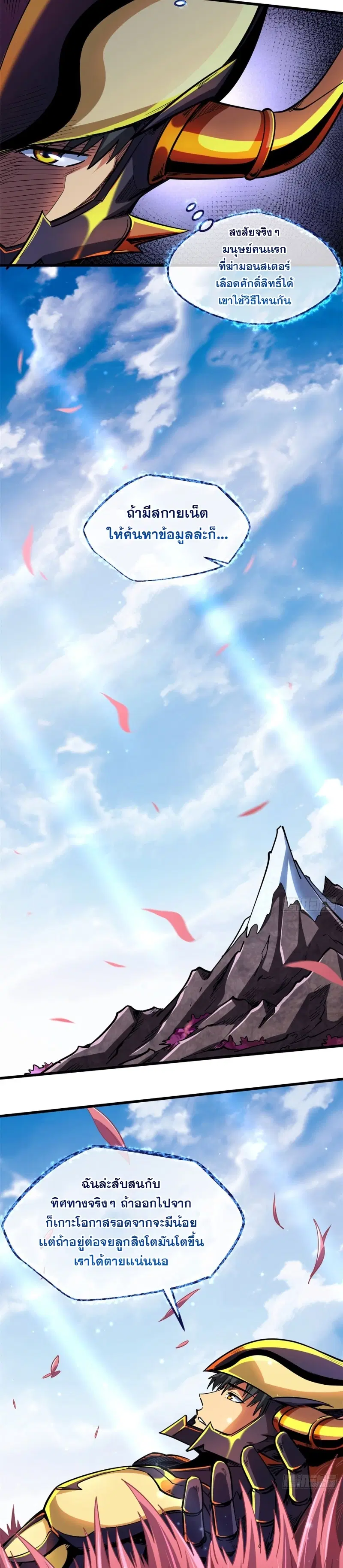 Super God Gene ตอนที่ 102 — page 4 of 17