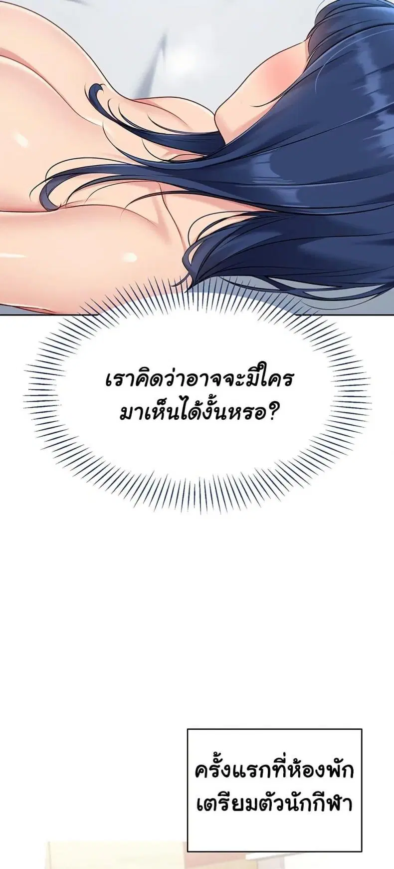 Set It! ตอนที่ 49 — page 49 of 79