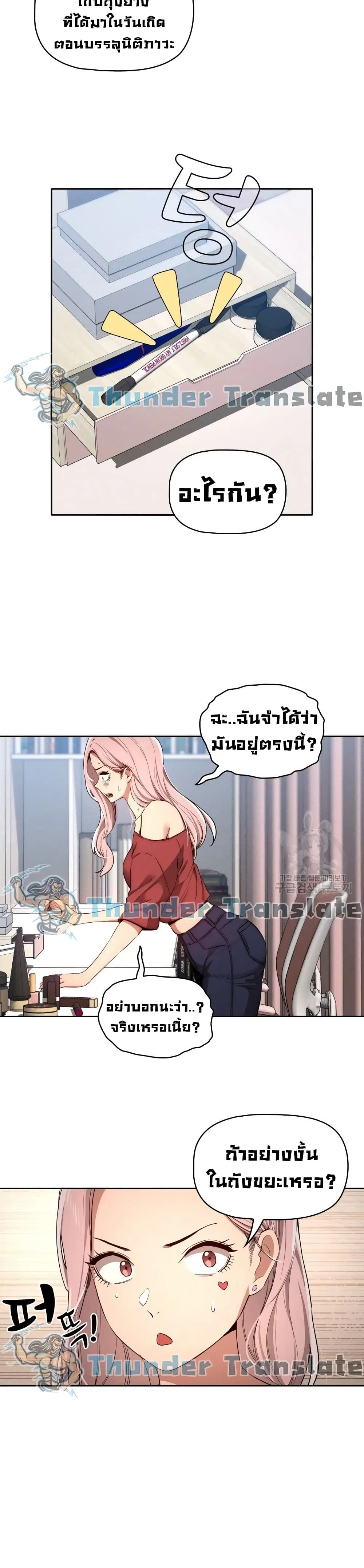 Private Tutoring in These Trying Times ตอนที่ 33 — page 4 of 27
