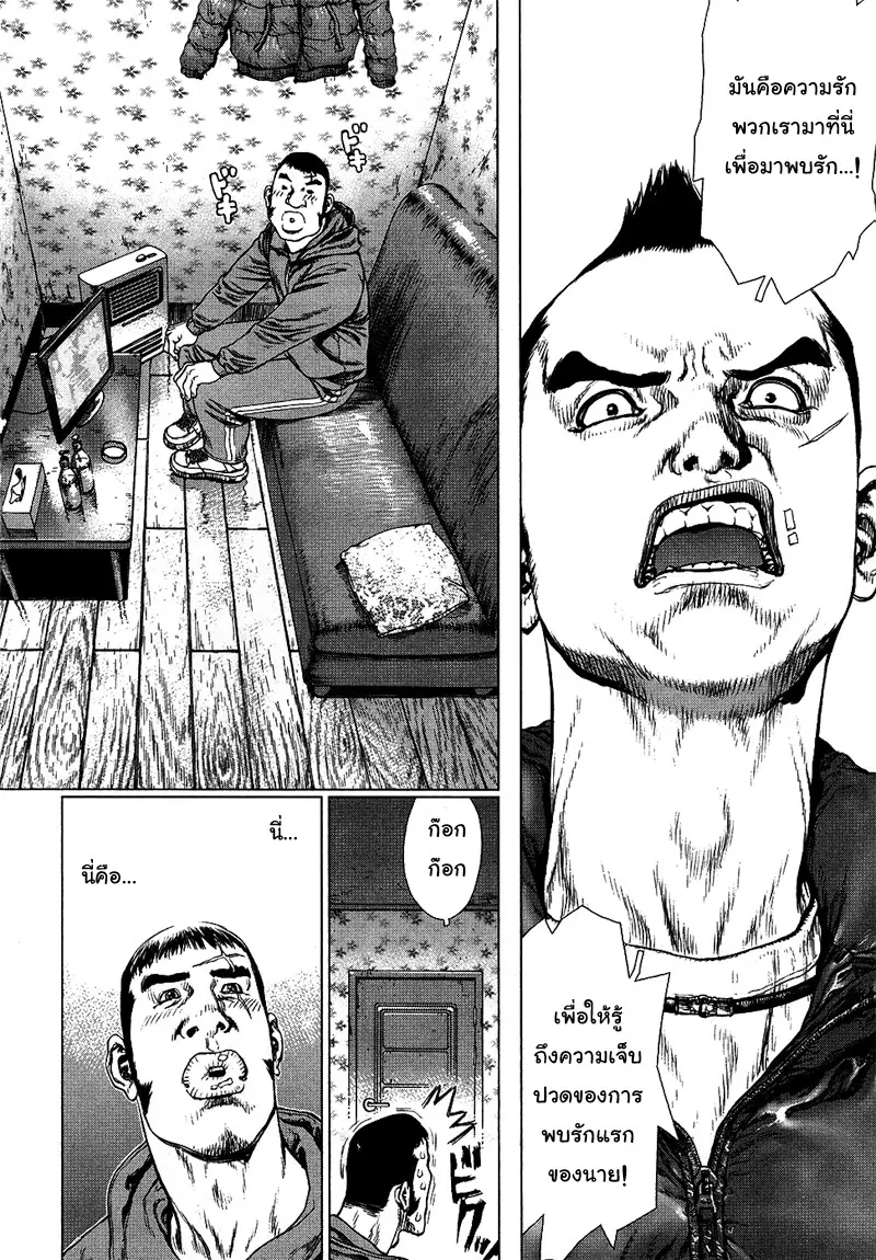 Sun-ken Rock ตอนที่ 74 — page 10 of 25