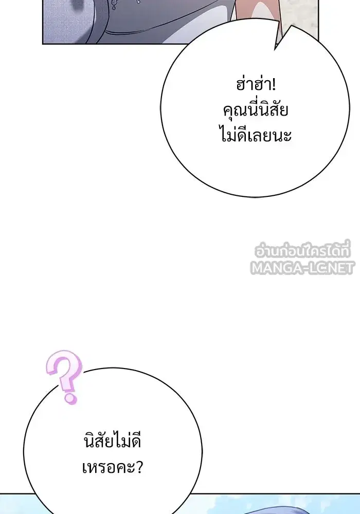 To My Husband’s Mistress ตอนที่ 50 — page 99 of 128