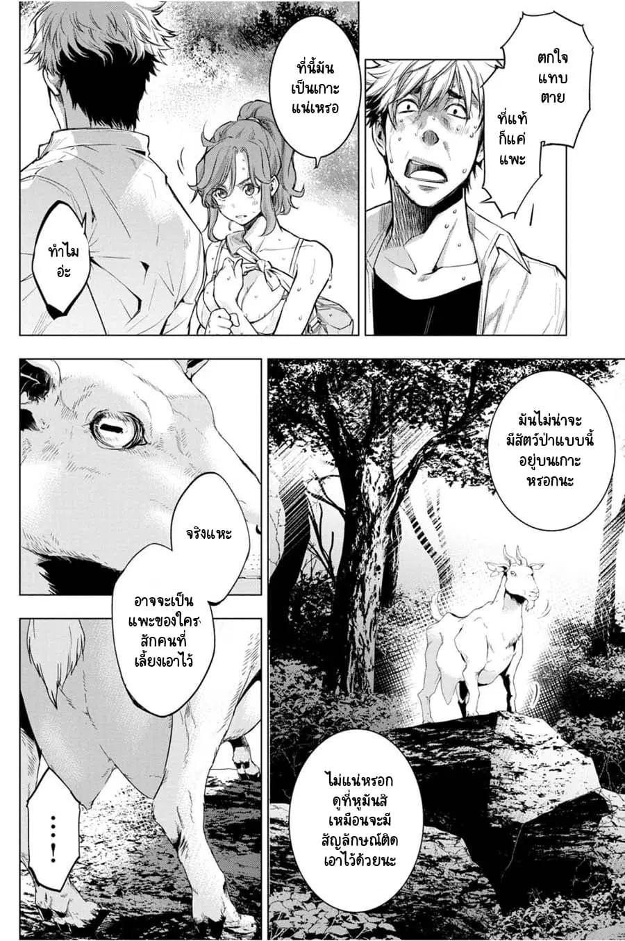 Ingoshima ตอนที่ 31 — page 28 of 42