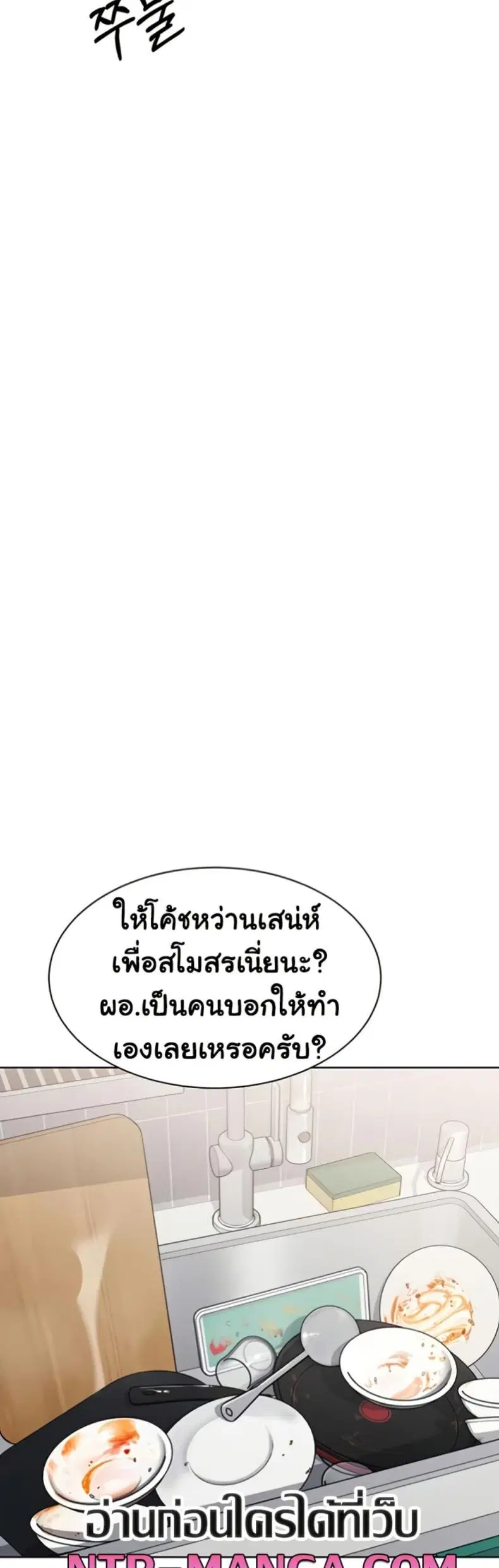 Set It! ตอนที่ 81 — page 21 of 50