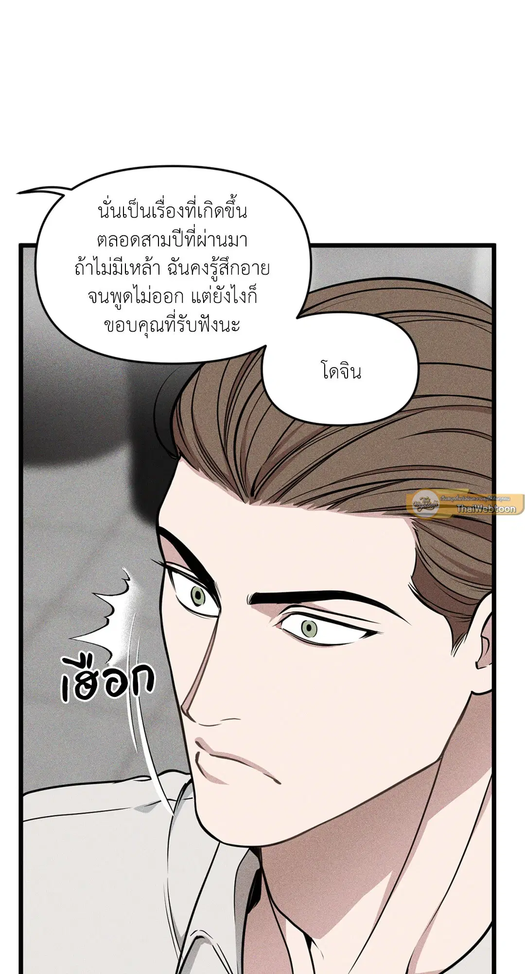 Full Volume ตอนที่ 76.04 — page 35 of 71