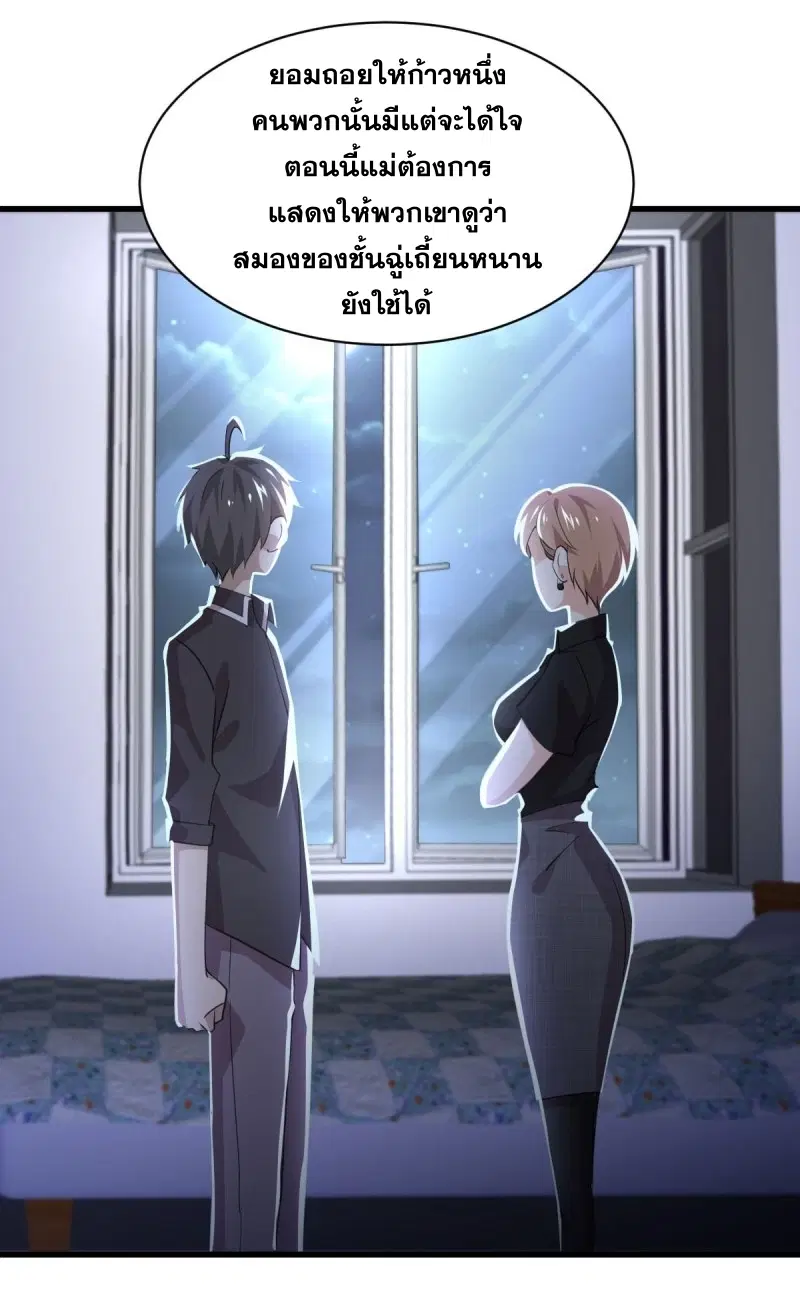 Immortal Swordsman in the Reverse World ตอนที่ 92 — page 21 of 46