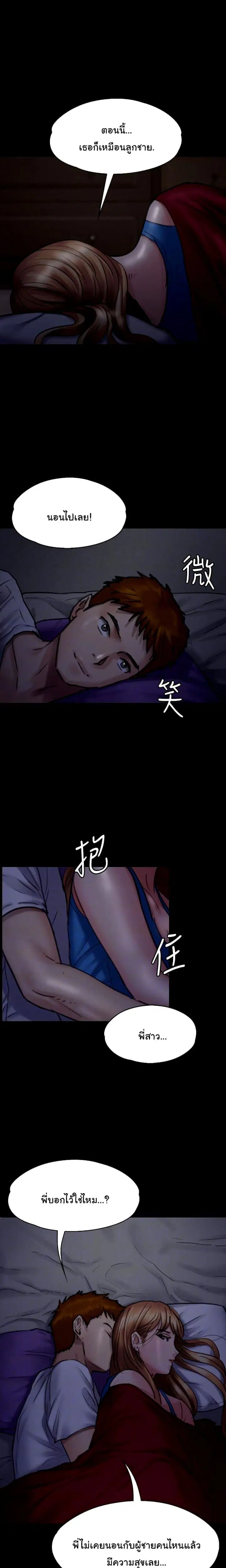 Queen Bee ตอนที่ 94 — page 20 of 26