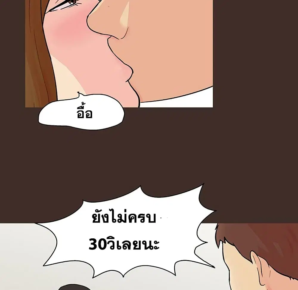 Project Utopia ตอนที่ 118 — page 4 of 73