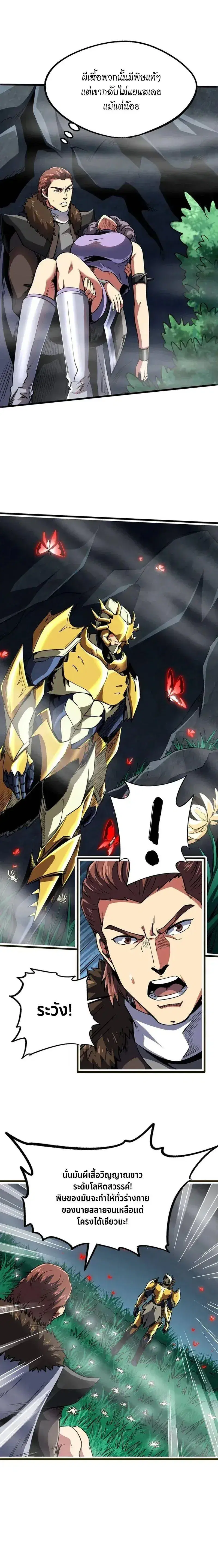 Super God Gene ตอนที่ 249 — page 4 of 12