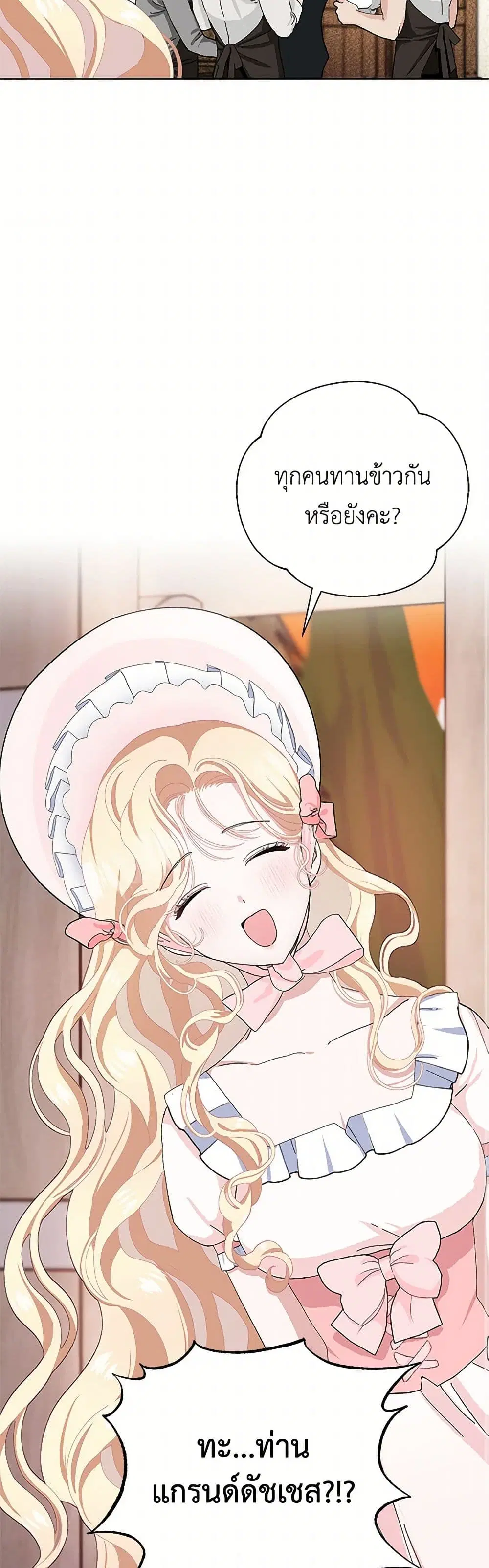 Please Marry Me Again! ตอนที่ 49 — page 13 of 41