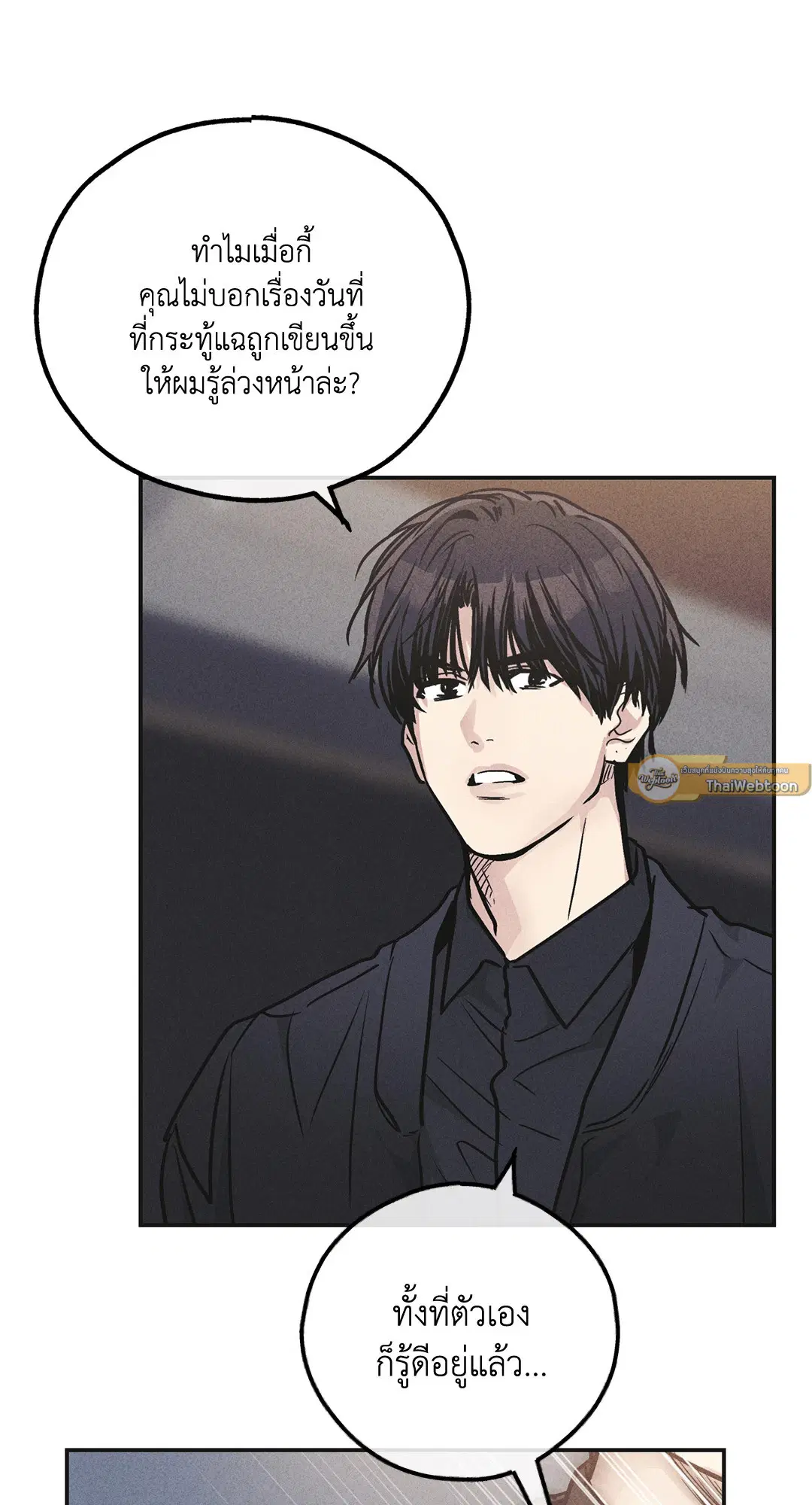 PAYBACK ตอนที่ 55 — page 15 of 88