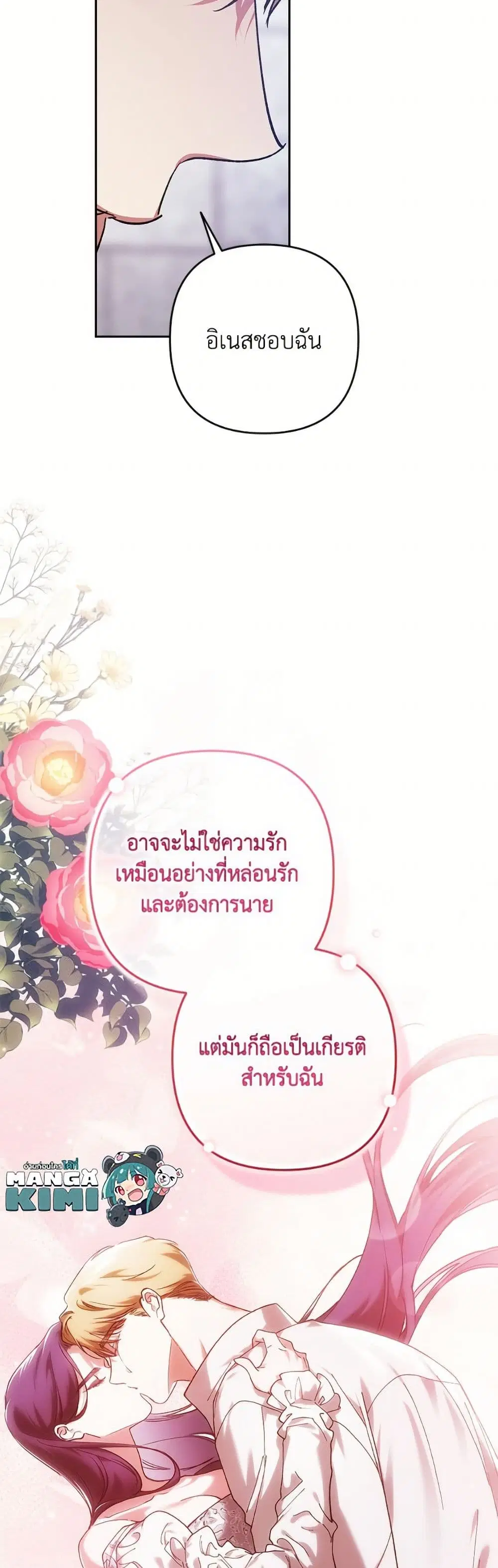 The Broken Ring – This Marriage Will Fail Anyway ตอนที่ 101 — page 78 of 82