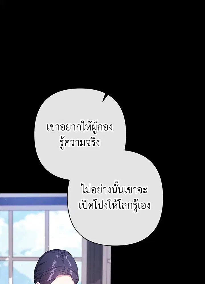 The Broken Ring – This Marriage Will Fail Anyway ตอนที่ 49 — page 3 of 118