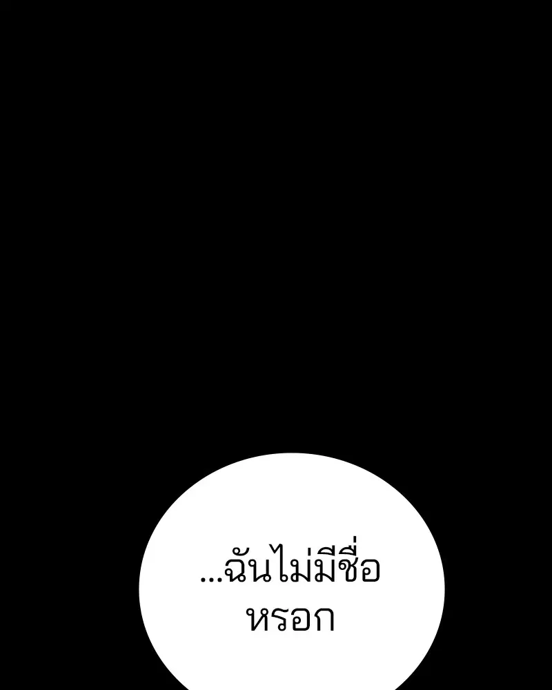 The Player ตอนที่ 142 — page 65 of 167