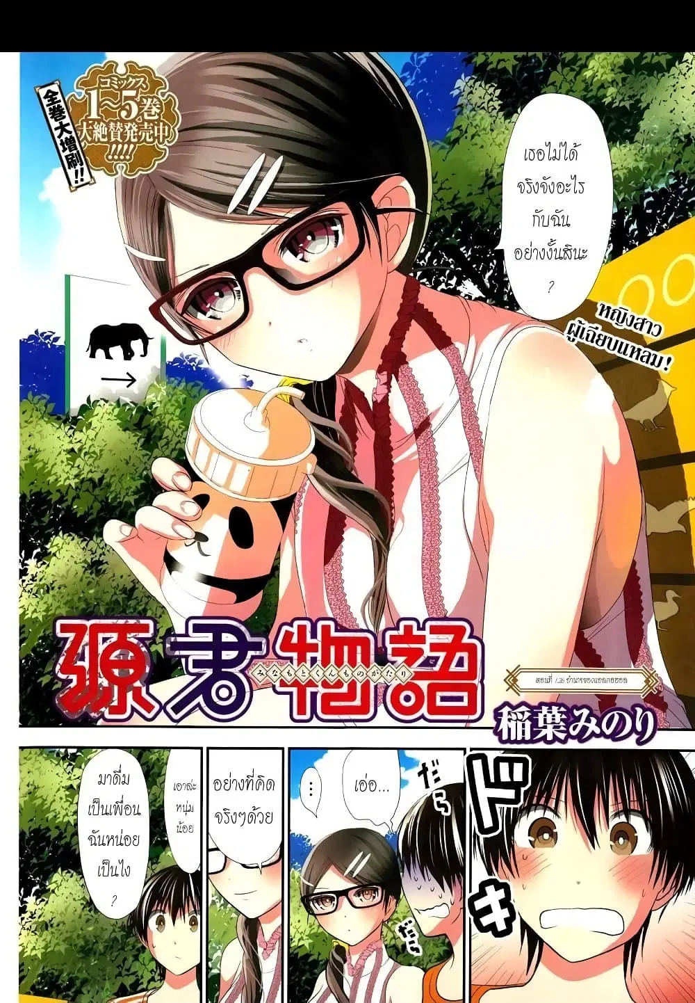 Minamoto-kun Monogatari ตอนที่ 126 — page 1 of 10
