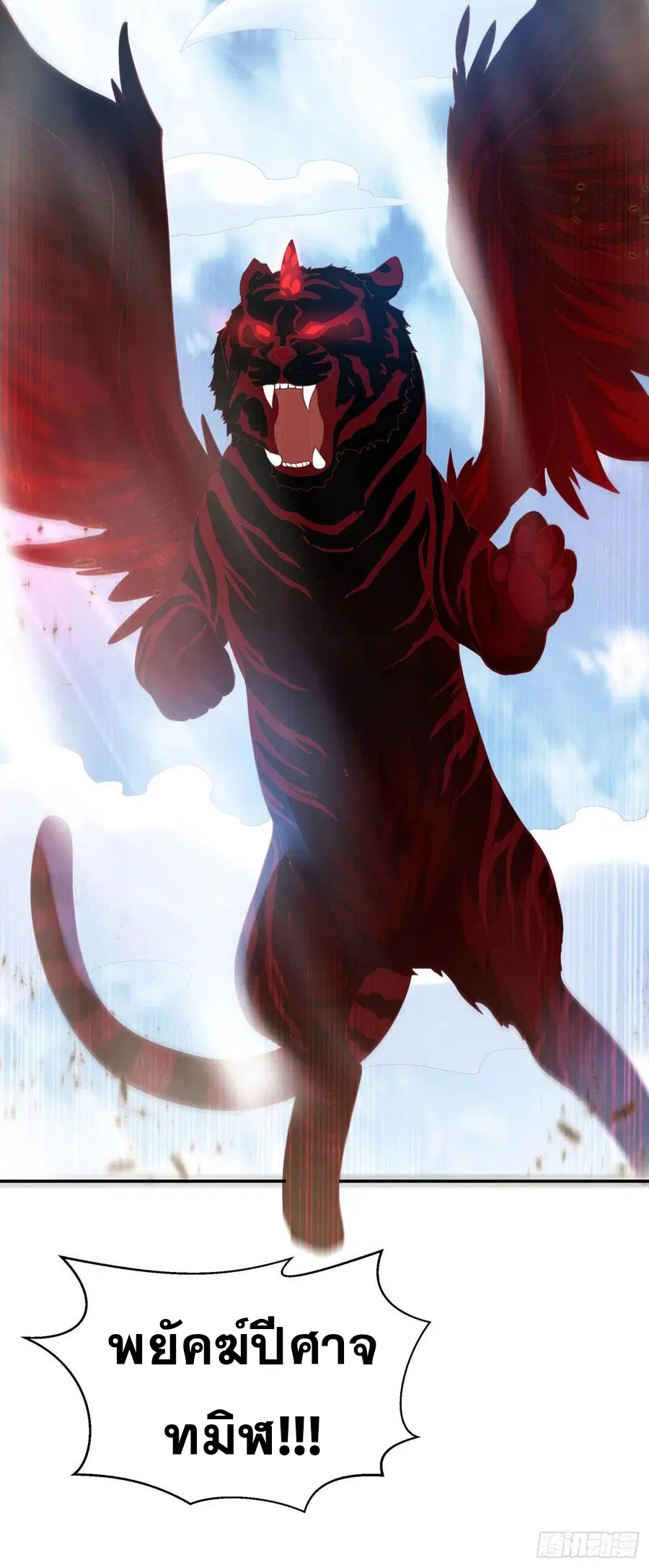 Wu Ni ตอนที่ 113 — page 14 of 38