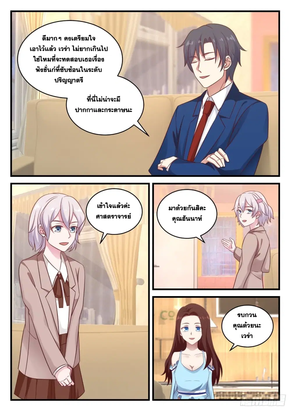 Xueba’s Black Technology System.jpg ตอนที่ 128 — page 12 of 15