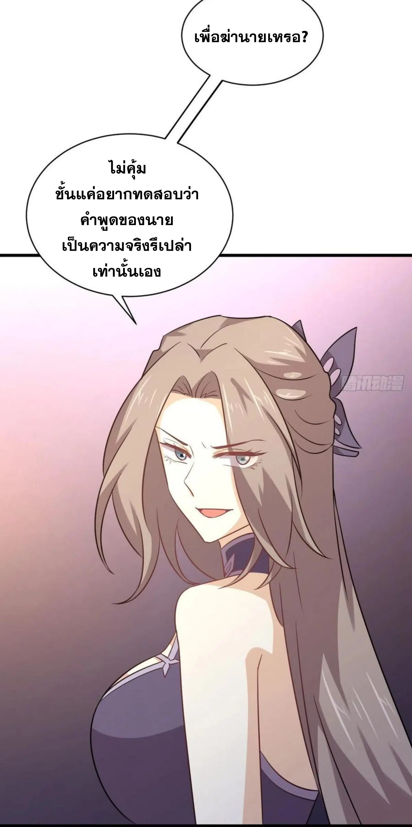 Immortal Swordsman in the Reverse World ตอนที่ 143 — page 19 of 47