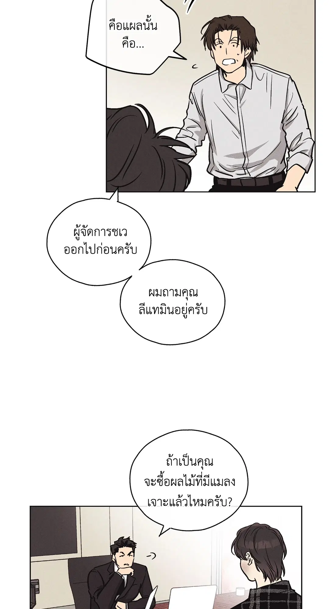 PAYBACK ตอนที่ 7 — page 38 of 72
