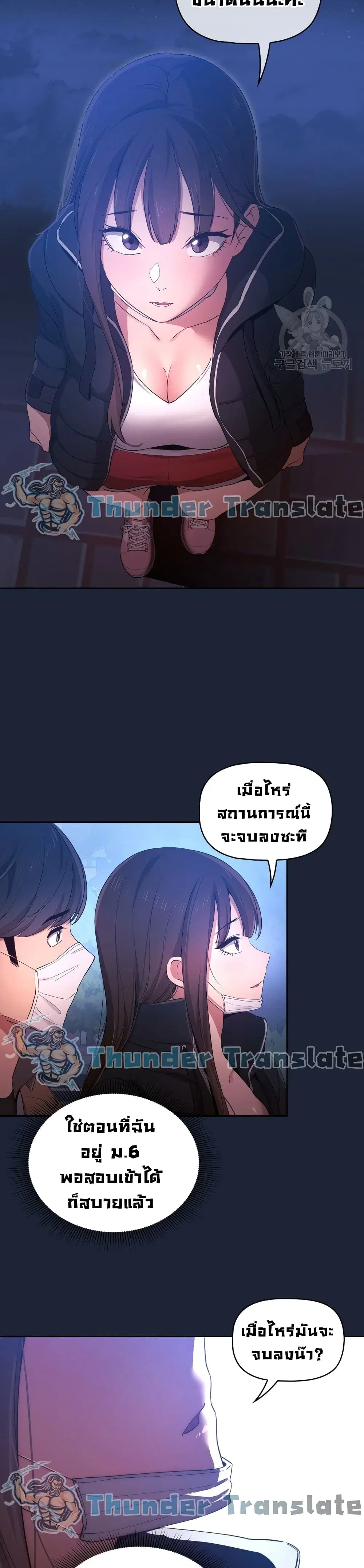 Private Tutoring in These Trying Times ตอนที่ 33 — page 12 of 27
