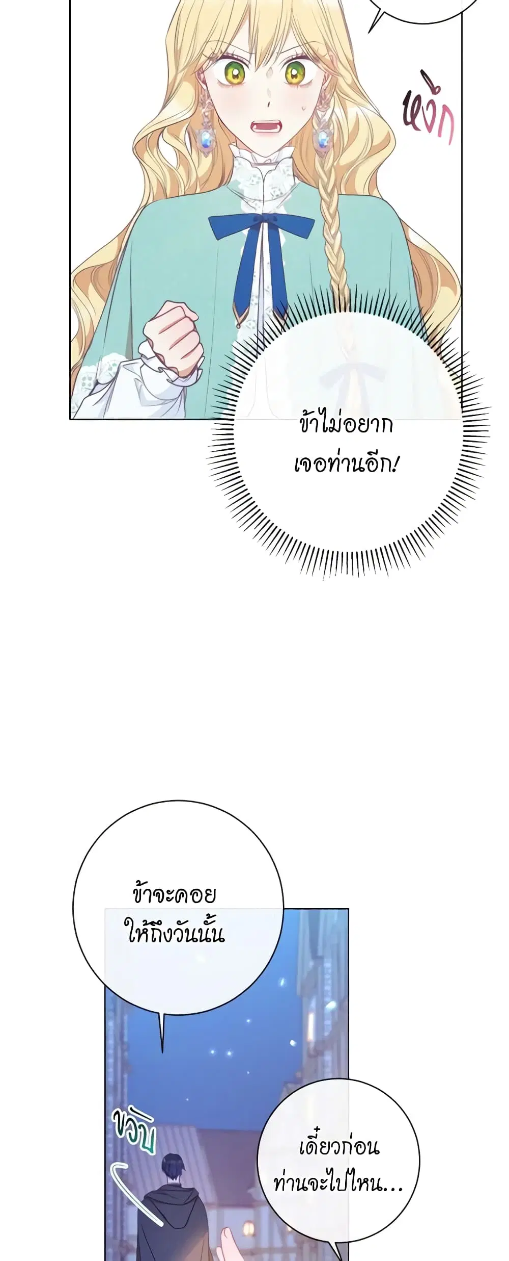 The Villainess Turns the Hourglass ตอนที่ 27 — page 33 of 48