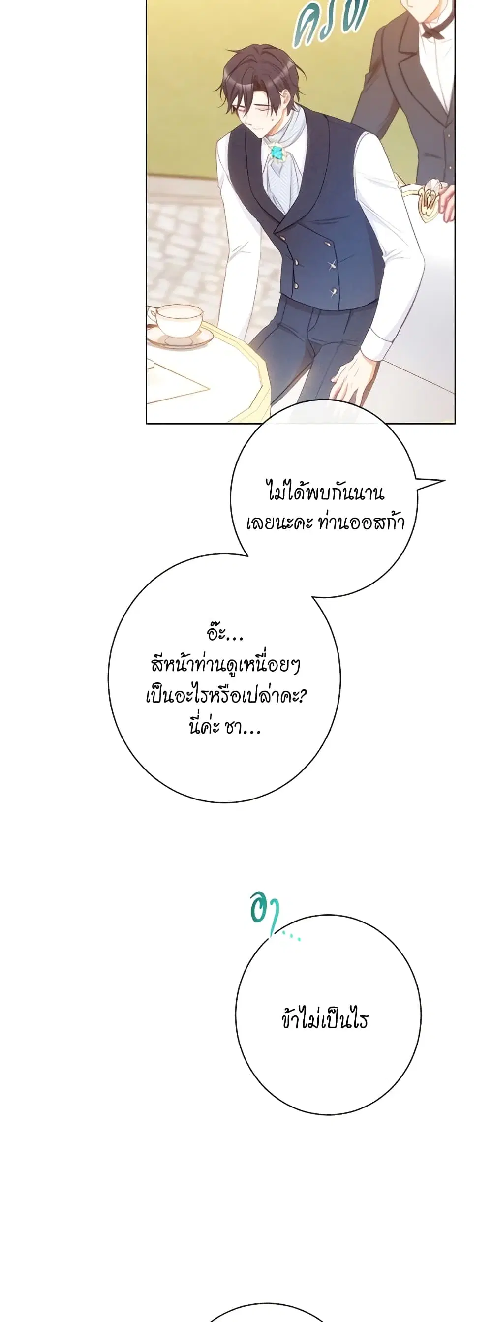 The Villainess Turns the Hourglass ตอนที่ 28 — page 16 of 38