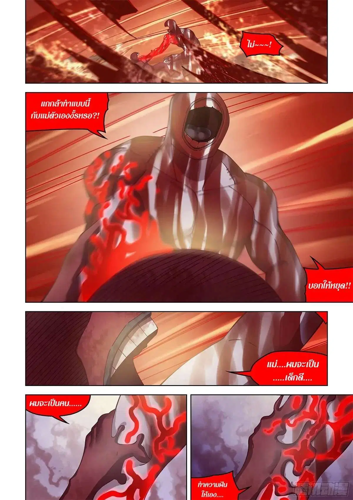 The Last Human ตอนที่ 453 — page 2 of 18