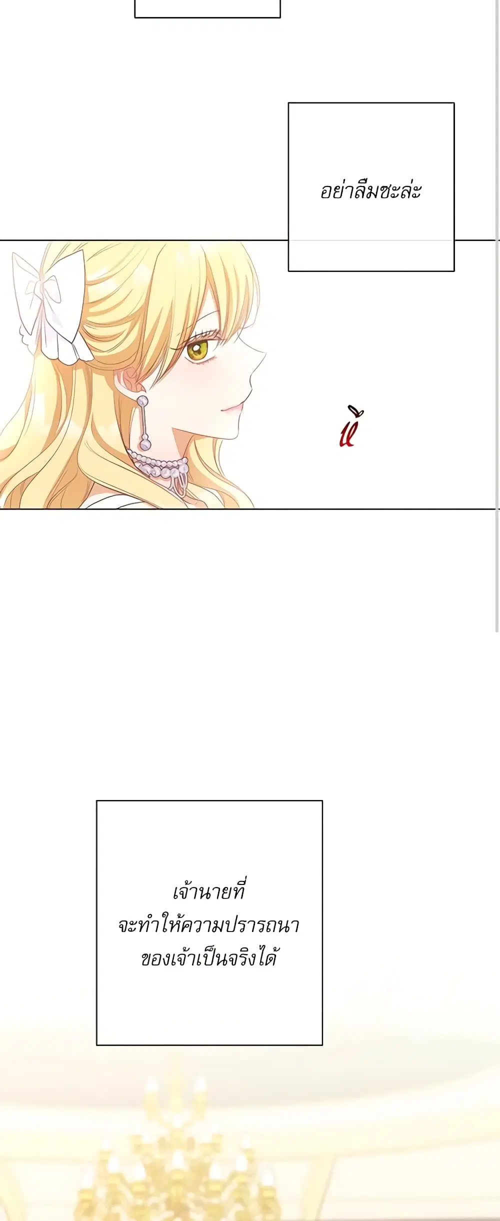The Villainess Turns the Hourglass ตอนที่ 24 — page 52 of 54