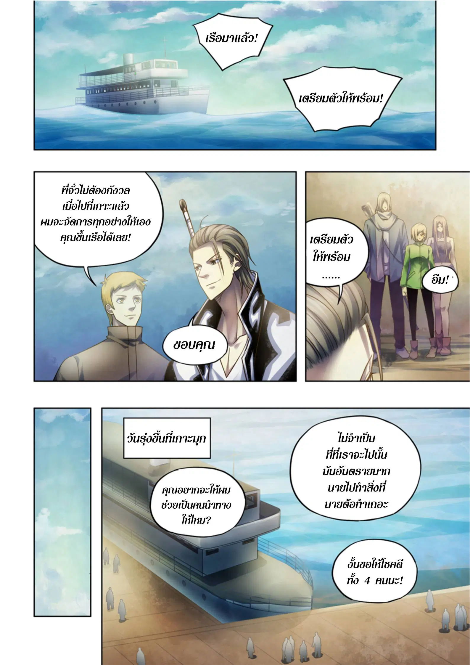 The Last Human ตอนที่ 384 — page 2 of 15