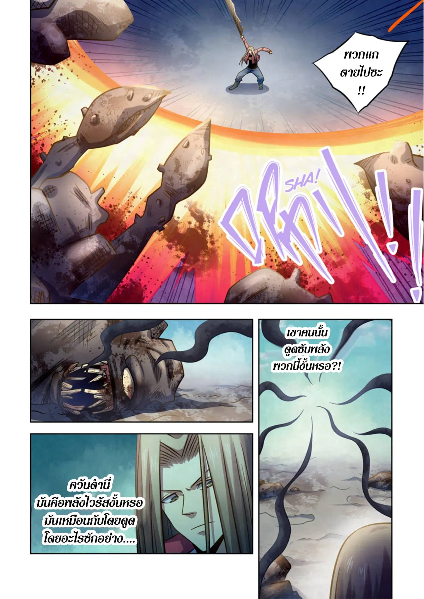 The Last Human ตอนที่ 331.335 — page 42 of 75