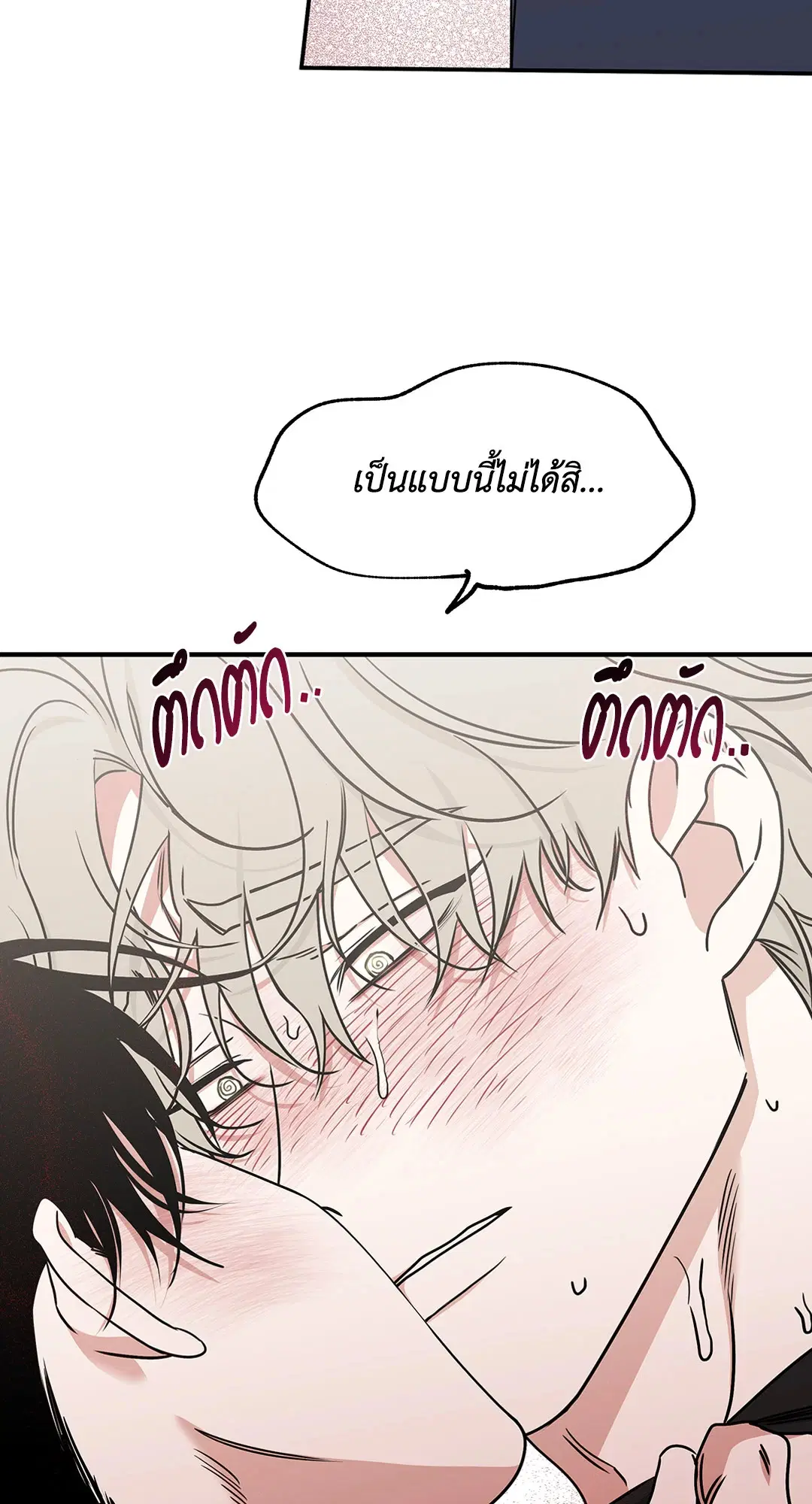 Low Tide in Twilight ตอนที่ 99 — page 8 of 67