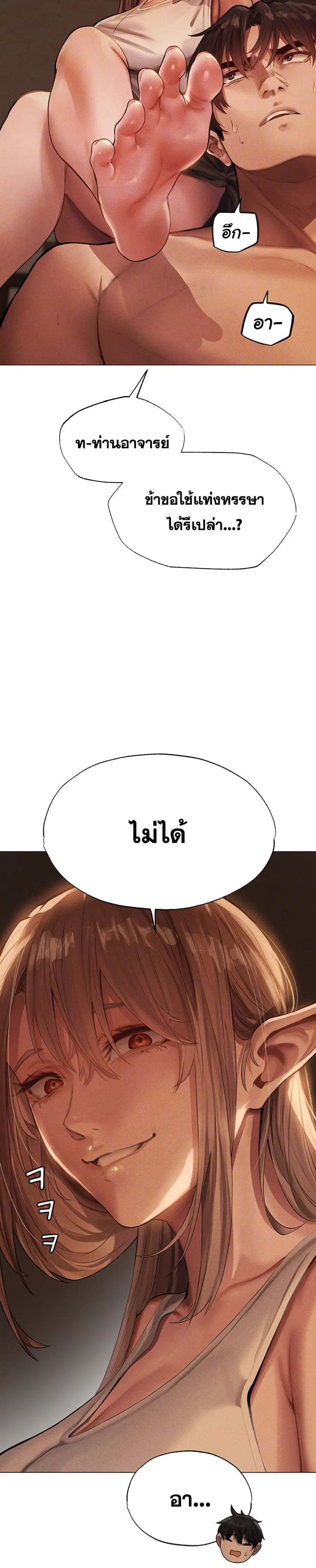 Milf Hunting in Another World ตอนที่ 29 — page 3 of 27