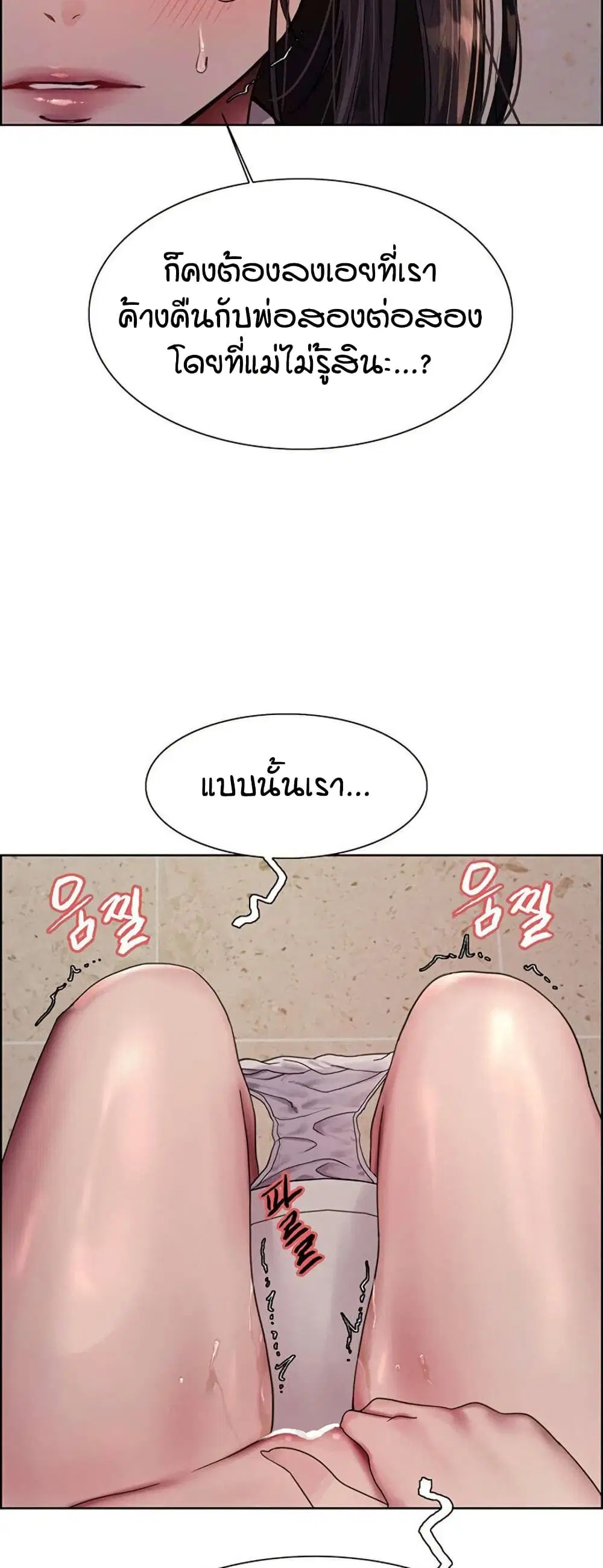 Sex-Stop Watch ตอนที่ 135 — page 11 of 52