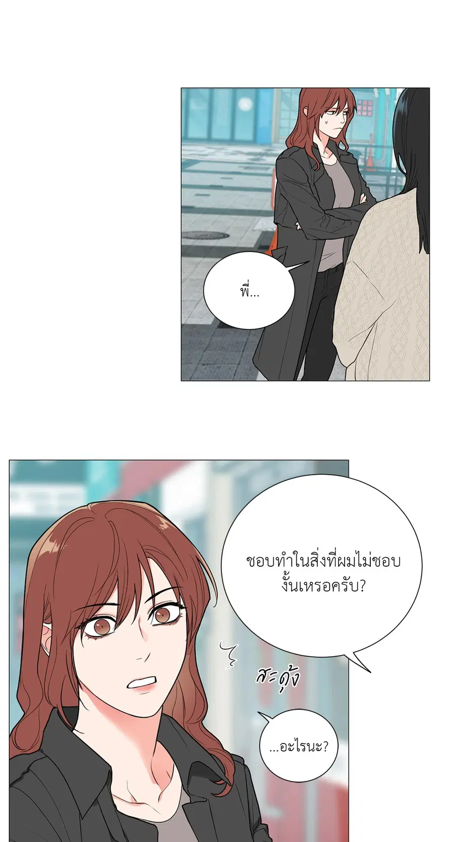 Sadistic Beauty ตอนที่ 89 — page 13 of 37