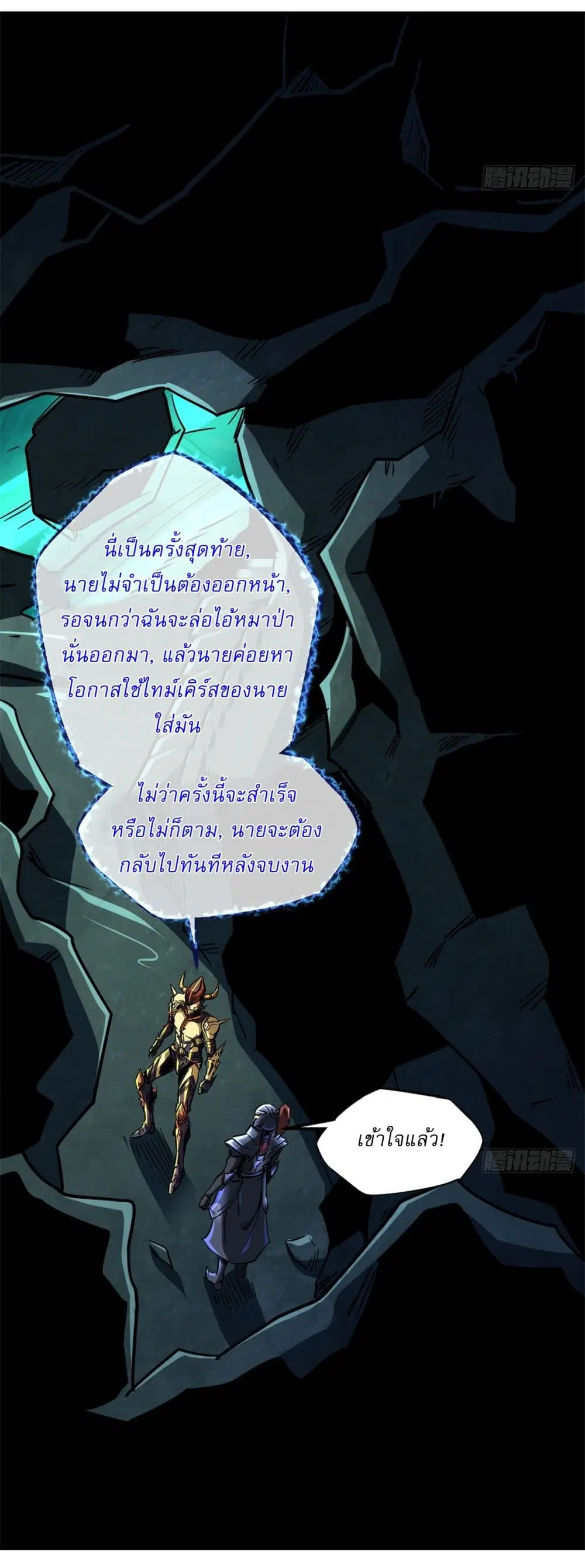 Super God Gene ตอนที่ 123 — page 36 of 42
