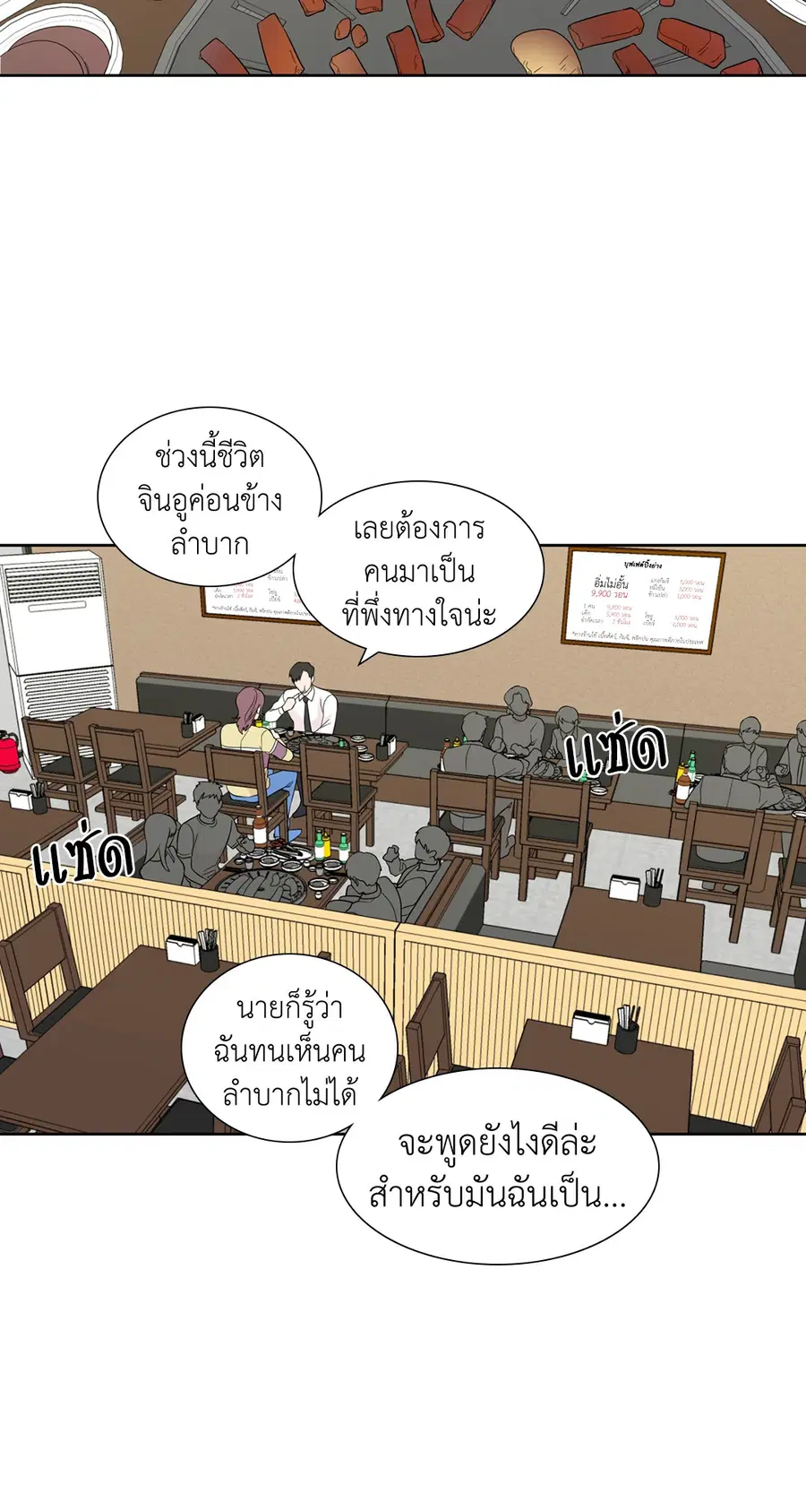 A Man of Virtue ตอนที่ 22 — page 5 of 56