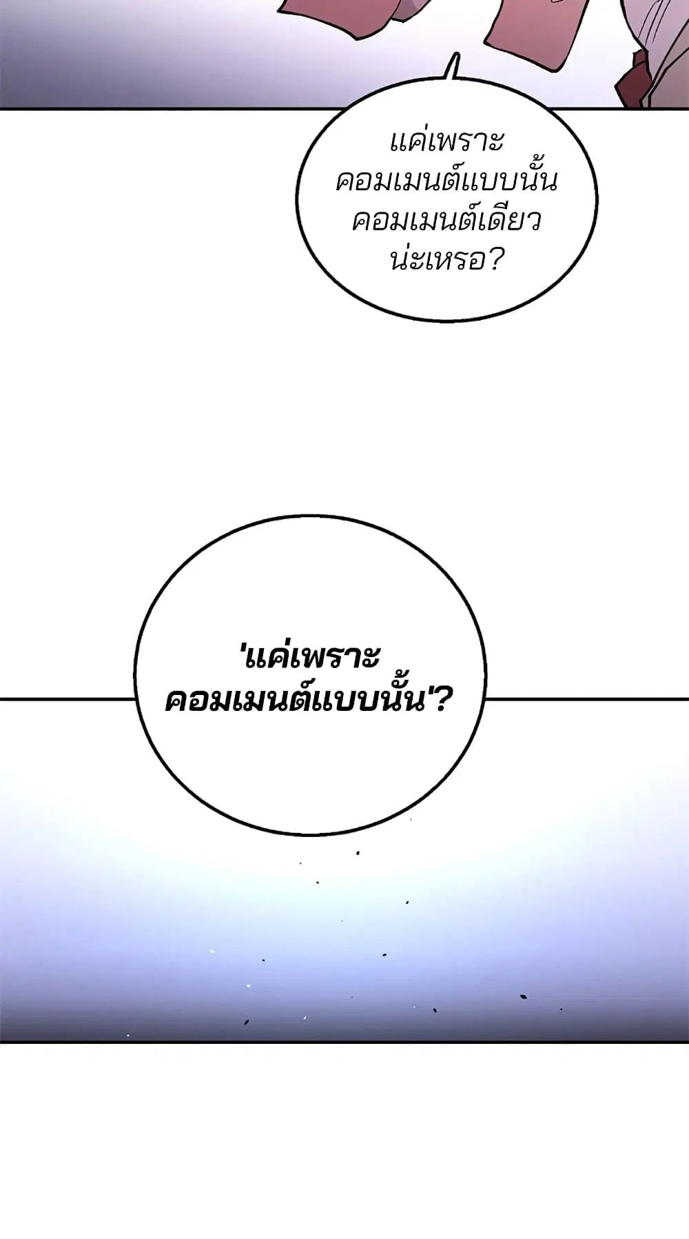 The Player ตอนที่ 3 — page 28 of 108