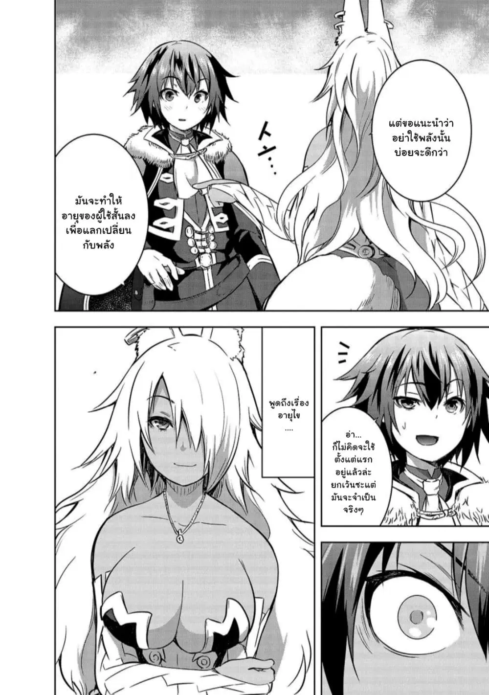 Maou-sama no Machizukuri! ~Saikyou no Danjon wa Kindai Toshi~ ตอนที่ 32 — page 20 of 31