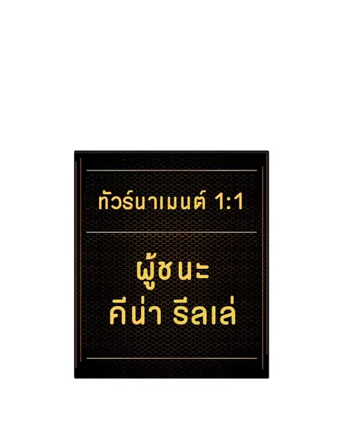 The Player ตอนที่ 37 — page 132 of 144