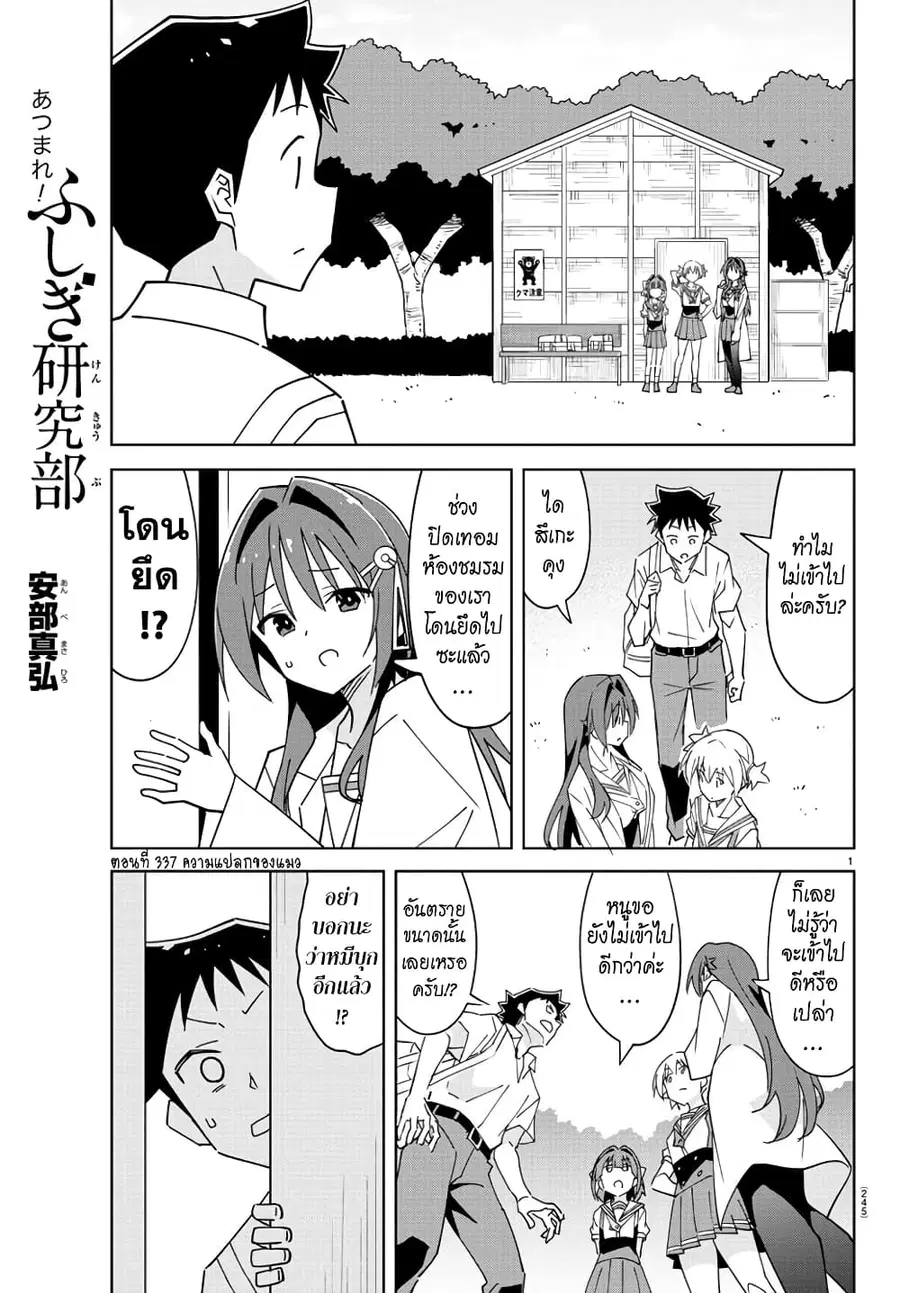 Atsumare! Fushigi Kenkyubu ตอนที่ 337 — page 1 of 8